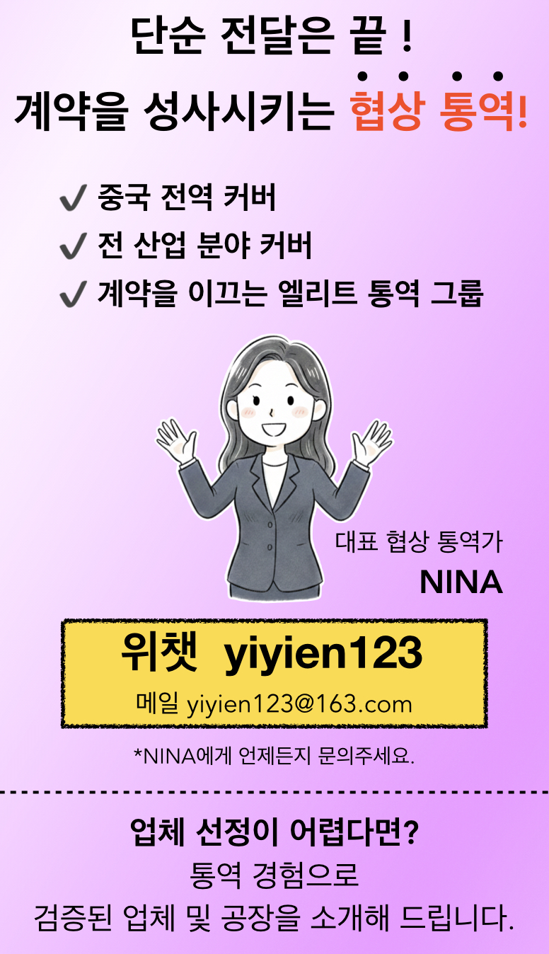 중국 상하이 항저우 쑤저우 협상통역 니나_15_1M.jpg