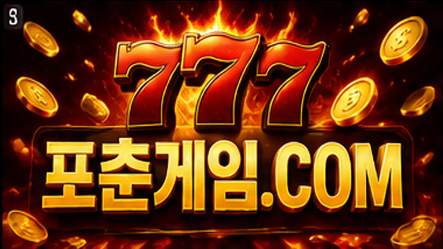 [크기변환]포춘게임7.jpg