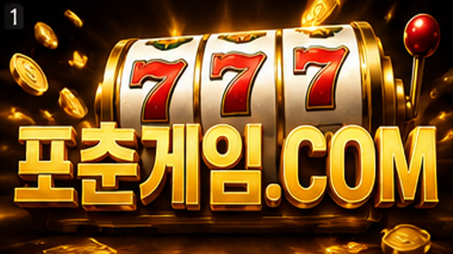 [크기변환]포춘게임2.jpg