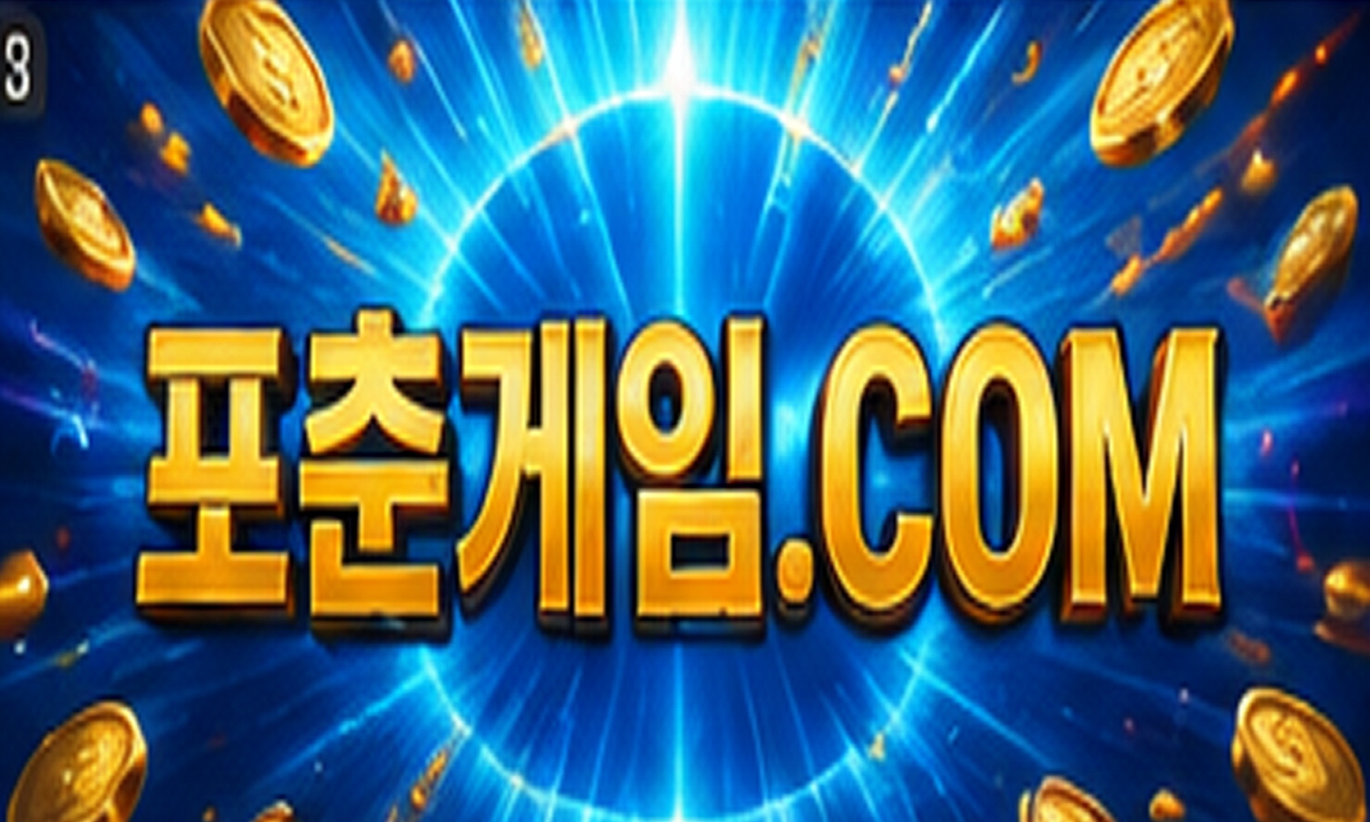[크기변환]포춘게임18.jpg